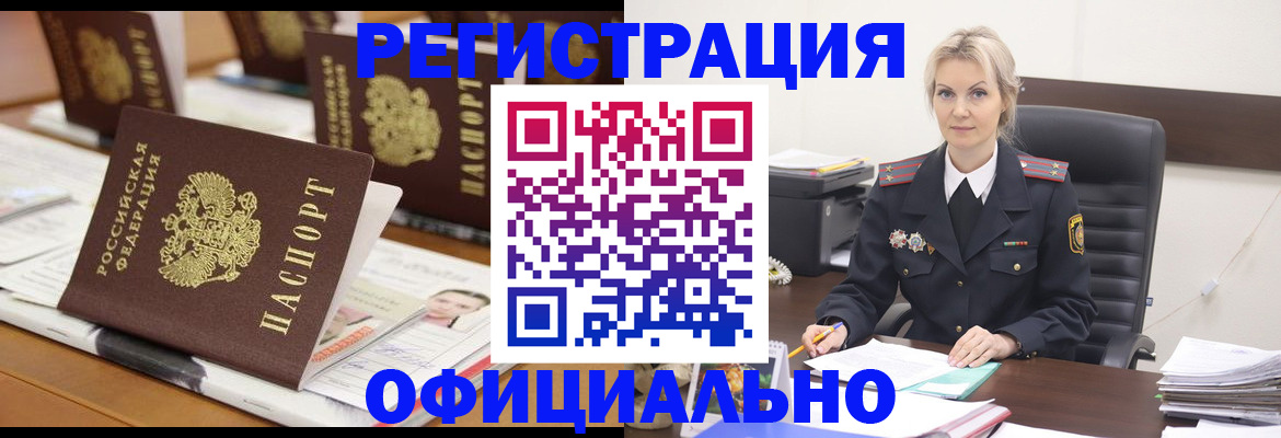 прописка штамп в Данкове