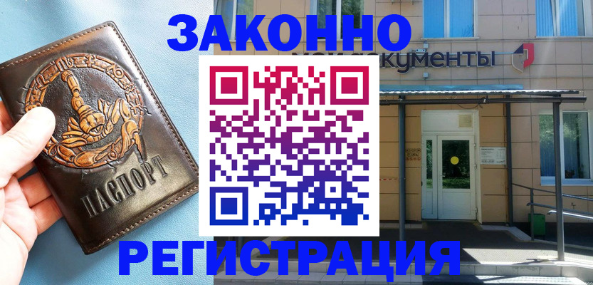 купить прописку в Данкове