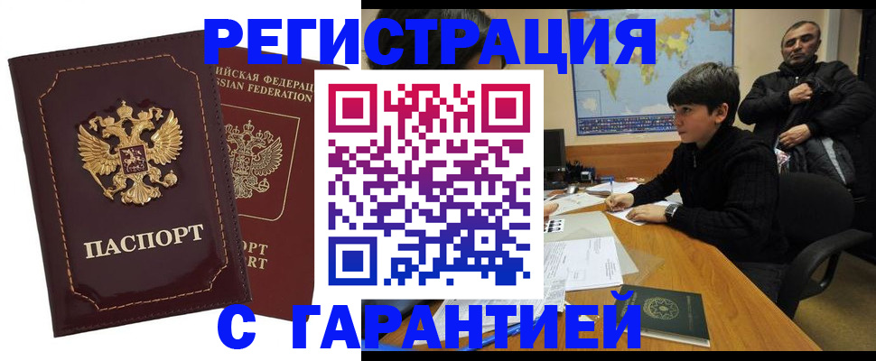 временная регистрация купить в Данкове