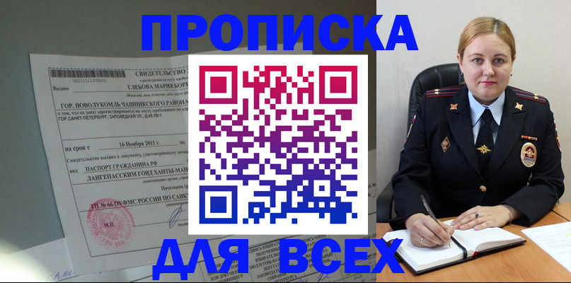прописка поиск в Данкове