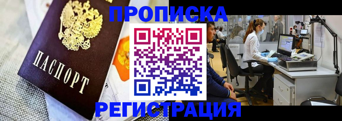 прописка гарантия в Данкове