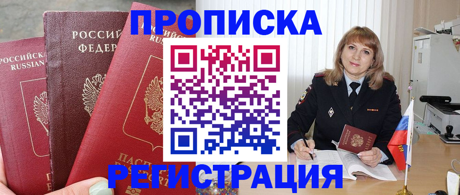 прописка для работы в Данкове